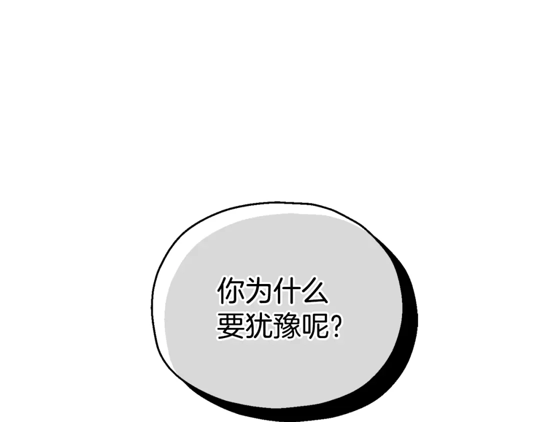 最菜魔王又怎样？ 第57话 动摇 第184页