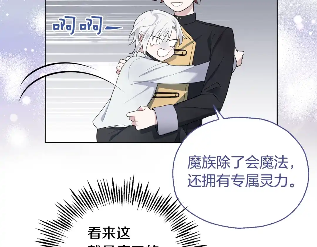 最菜魔王又怎样？ 第57话 动摇 第27页