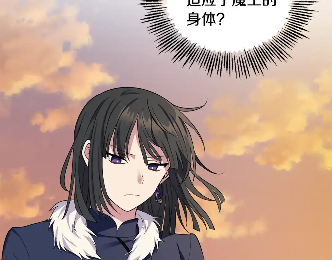 最菜魔王又怎样？ 第57话 动摇 第61页