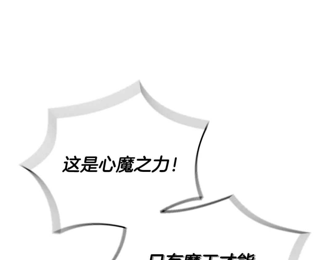 最菜魔王又怎样？ 第57话 动摇 第20页