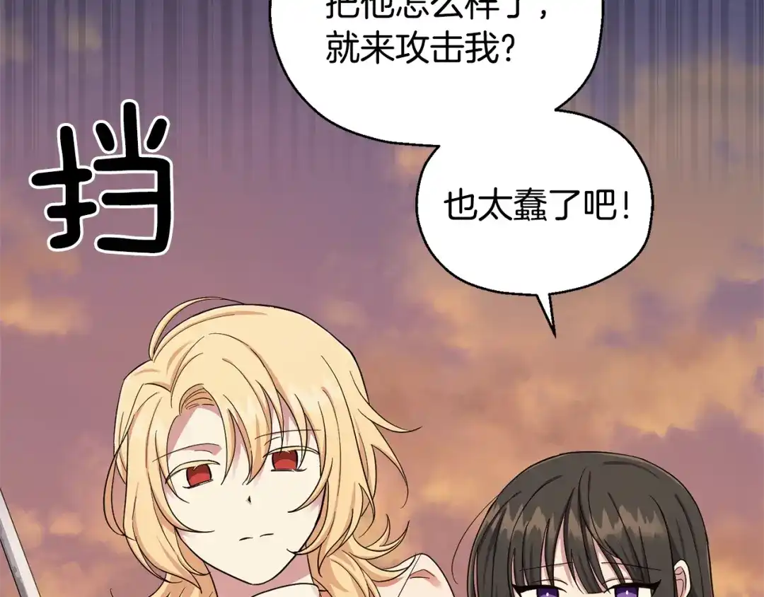 最菜魔王又怎样？ 第57话 动摇 第132页