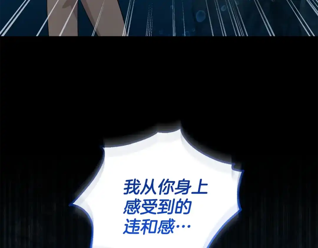 最菜魔王又怎样？ 第57话 动摇 第50页