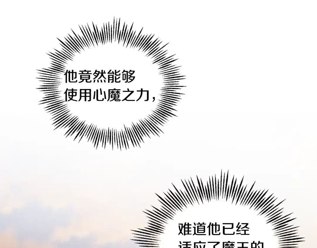 最菜魔王又怎样？ 第57话 动摇 第60页