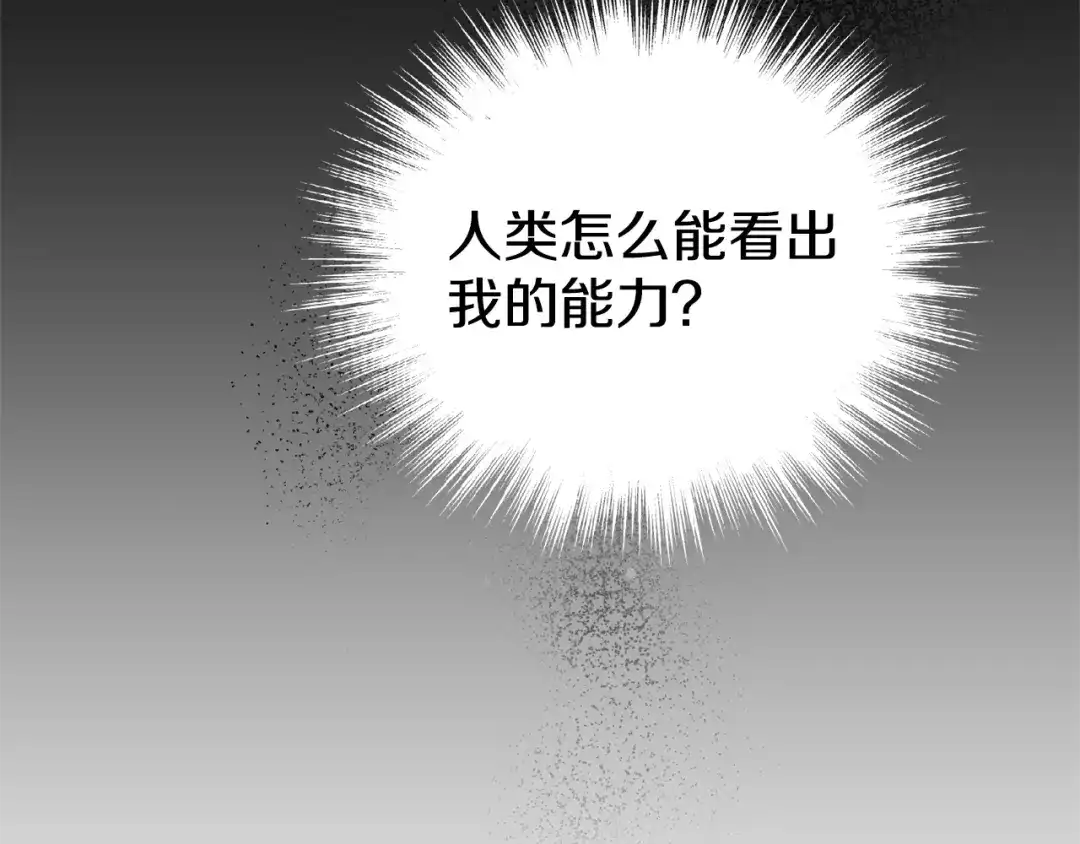 最菜魔王又怎样？ 第57话 动摇 第89页