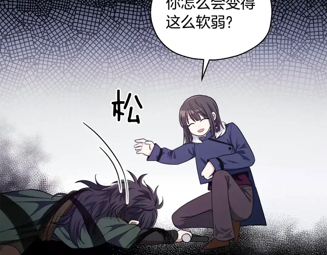 最菜魔王又怎样？ 第57话 动摇 第192页