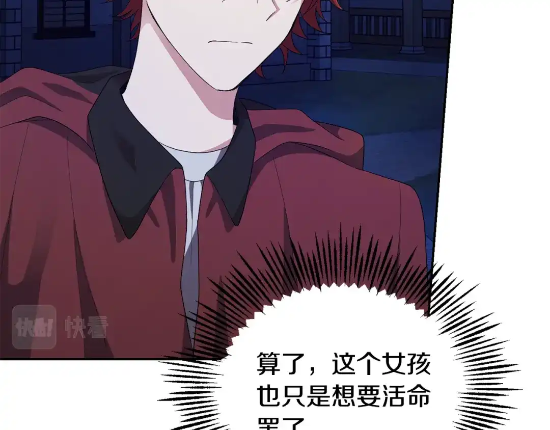最菜魔王又怎样？ 第58话 假魔王被识破 第67页