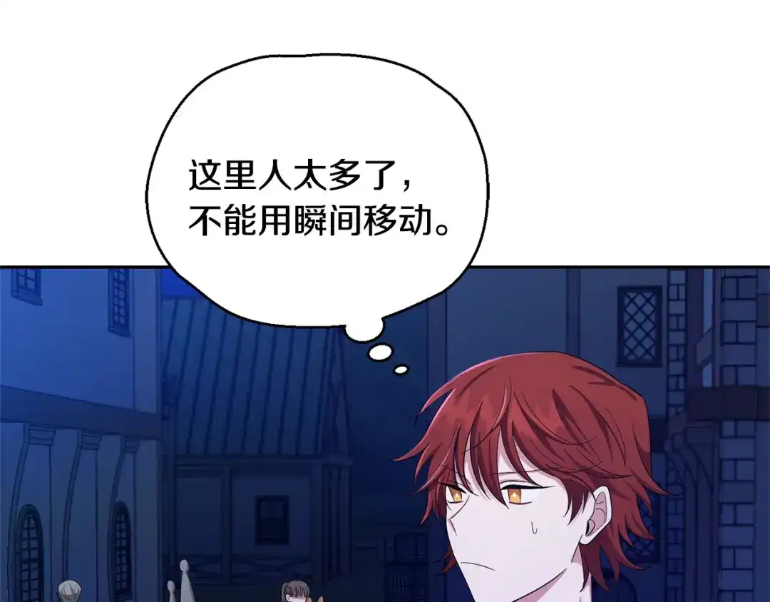 最菜魔王又怎样？ 第58话 假魔王被识破 第21页