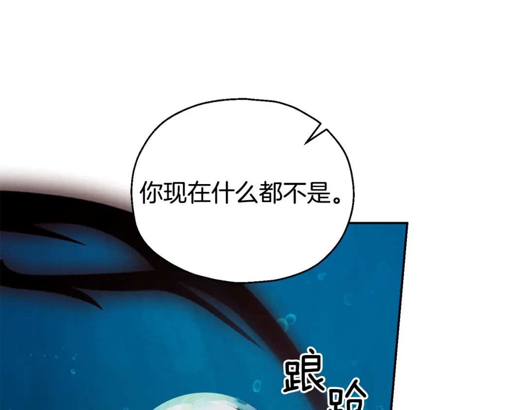 最菜魔王又怎样？ 第58话 假魔王被识破 第154页