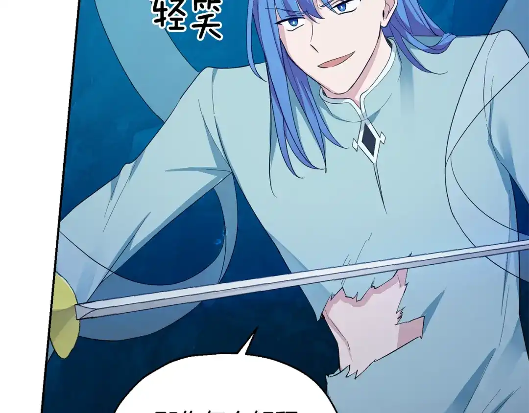 最菜魔王又怎样？ 第58话 假魔王被识破 第165页