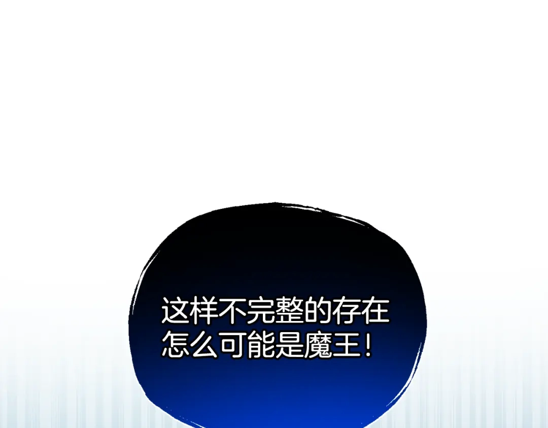 最菜魔王又怎样？ 第58话 假魔王被识破 第130页