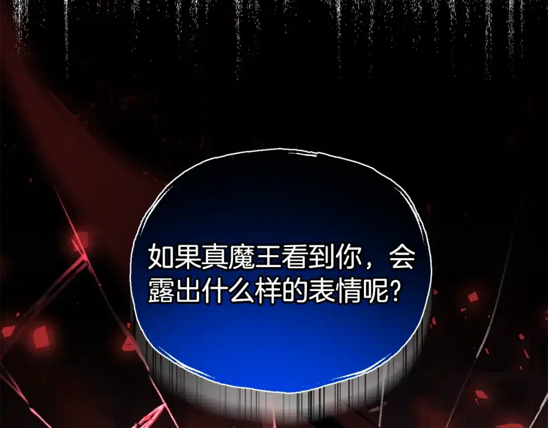 最菜魔王又怎样？ 第58话 假魔王被识破 第160页