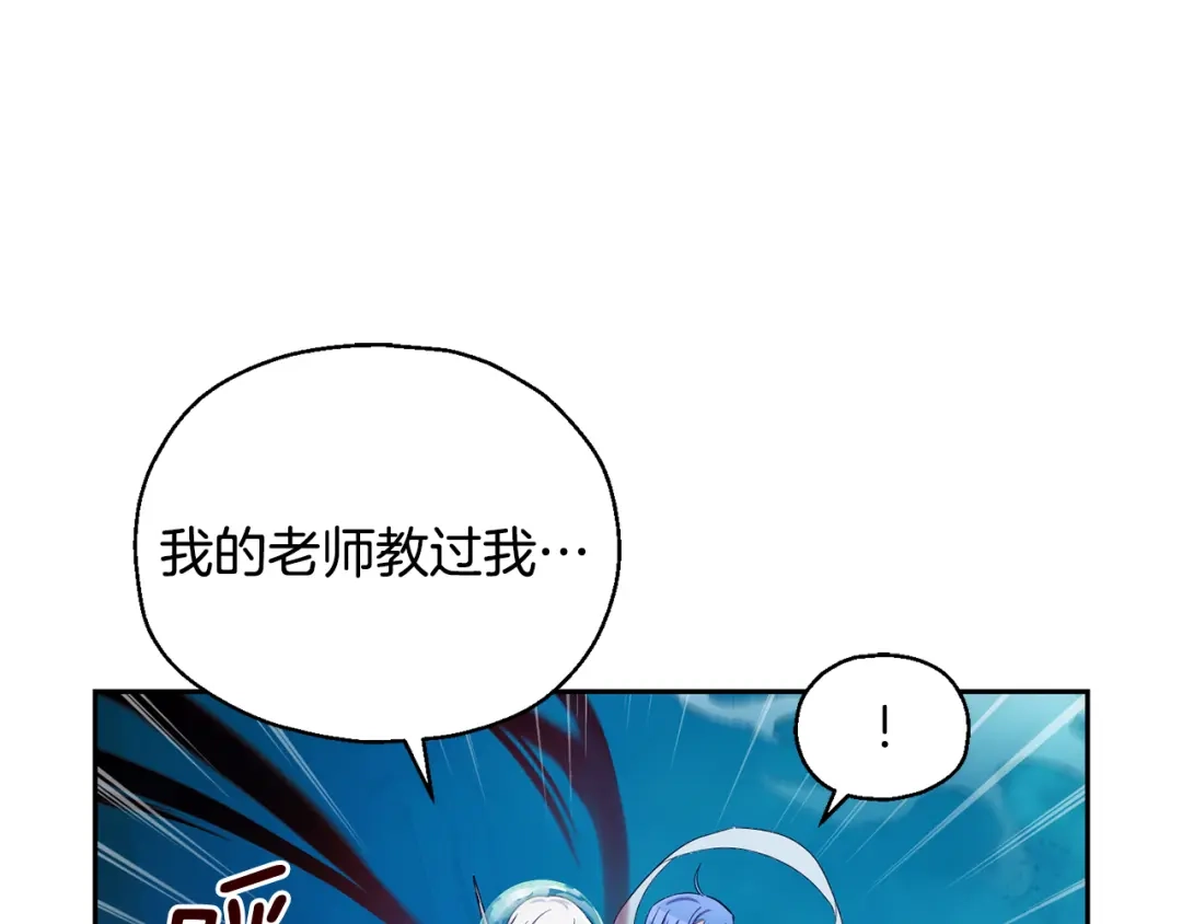 最菜魔王又怎样？ 第58话 假魔王被识破 第108页