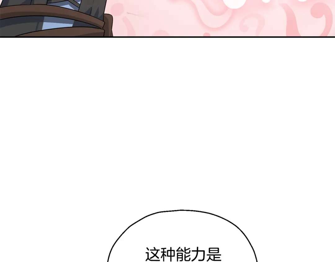 最菜魔王又怎样？ 第58话 假魔王被识破 第143页