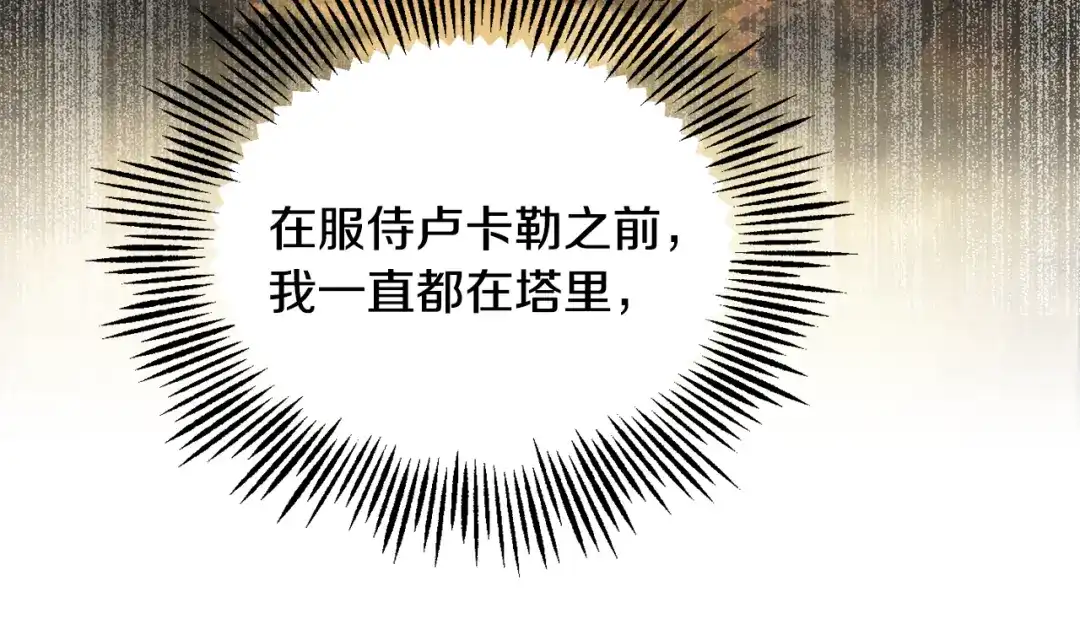 最菜魔王又怎样？ 第58话 假魔王被识破 第27页