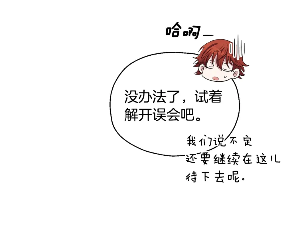 最菜魔王又怎样？ 第58话 假魔王被识破 第56页