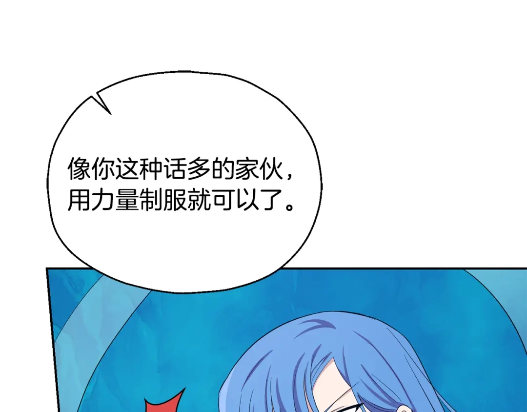 最菜魔王又怎样？ 第58话 假魔王被识破 第170页