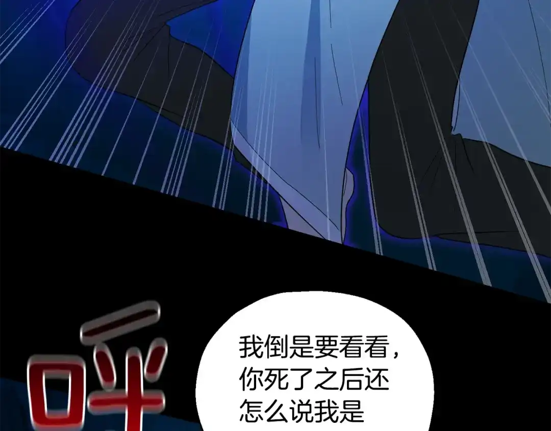 最菜魔王又怎样？ 第58话 假魔王被识破 第176页