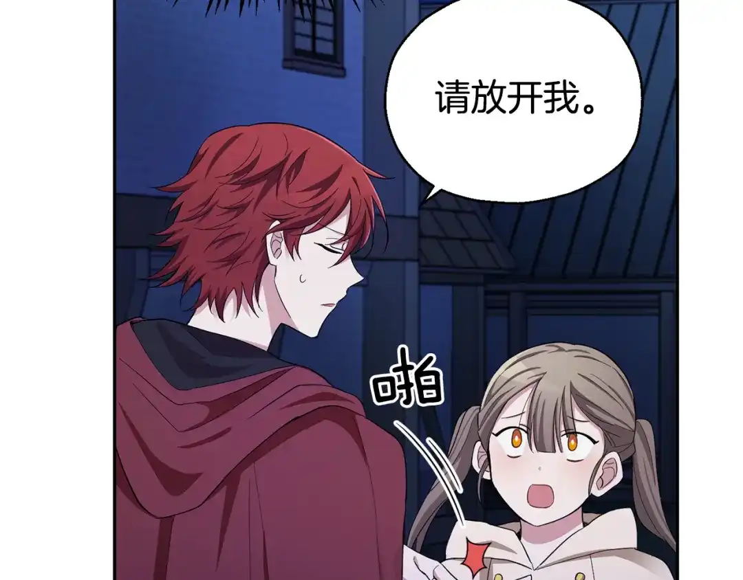 最菜魔王又怎样？ 第58话 假魔王被识破 第46页