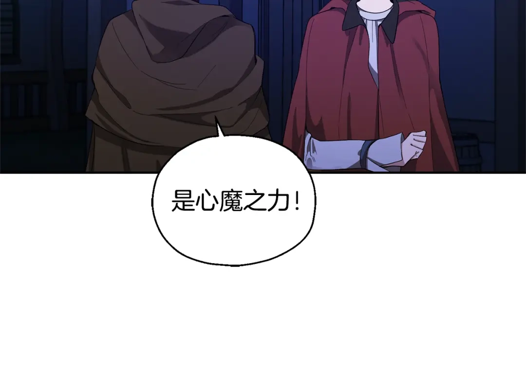 最菜魔王又怎样？ 第58话 假魔王被识破 第8页