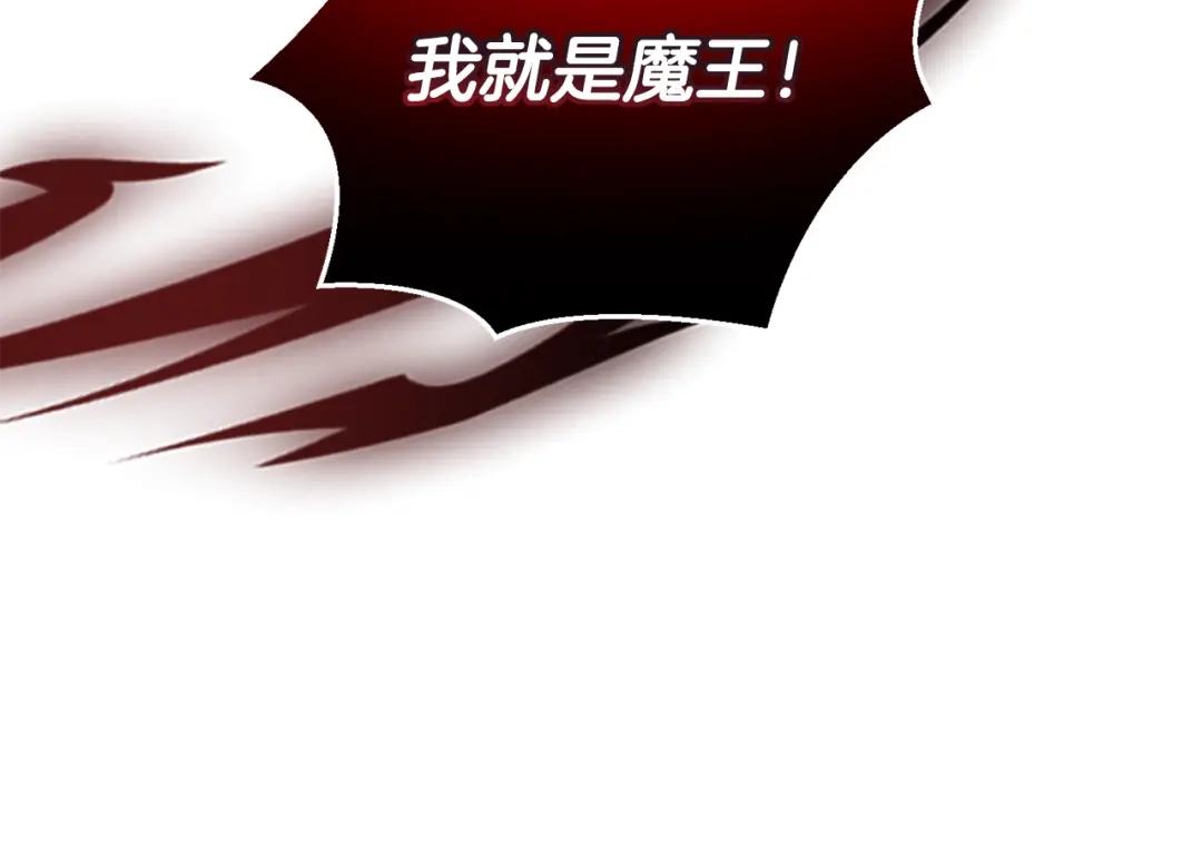 最菜魔王又怎样？ 第58话 假魔王被识破 第163页