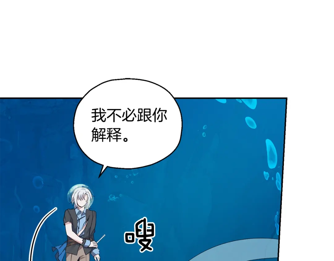 最菜魔王又怎样？ 第58话 假魔王被识破 第167页