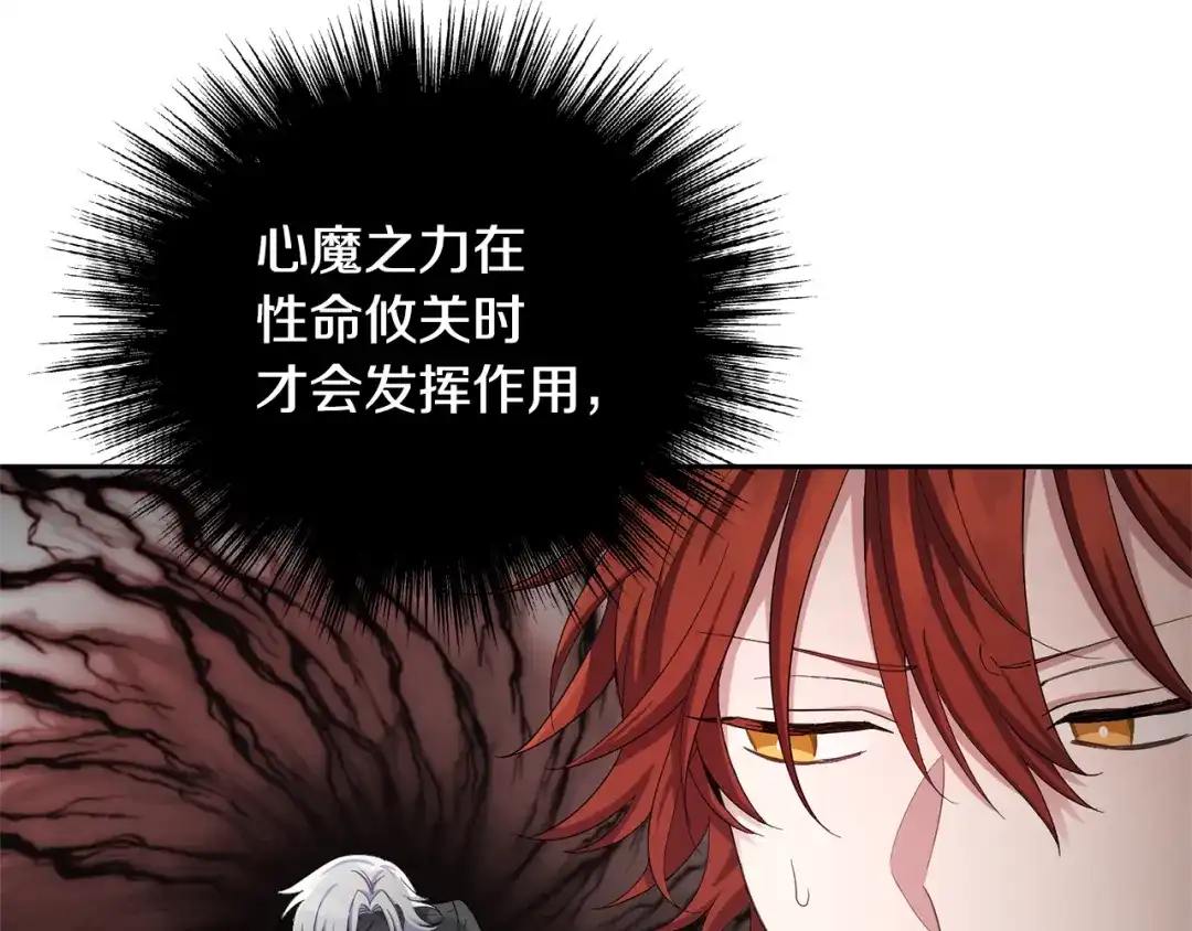 最菜魔王又怎样？ 第58话 假魔王被识破 第12页