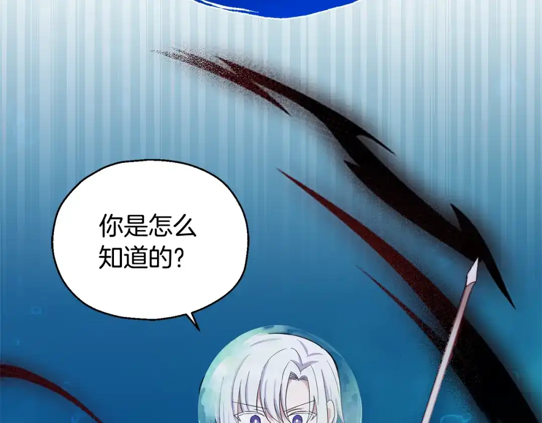 最菜魔王又怎样？ 第58话 假魔王被识破 第131页