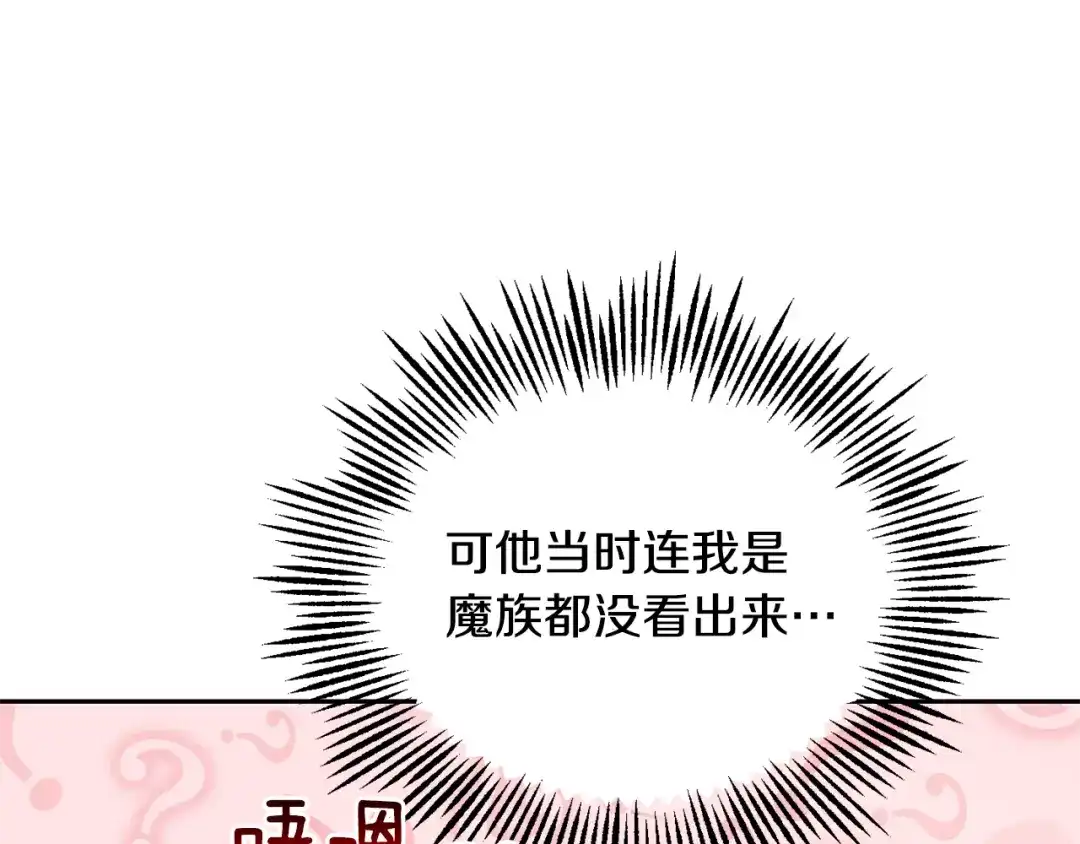 最菜魔王又怎样？ 第58话 假魔王被识破 第141页