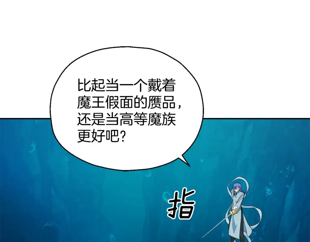 最菜魔王又怎样？ 第58话 假魔王被识破 第152页