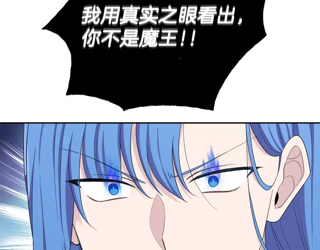 最菜魔王又怎样？ 第58话 假魔王被识破 第147页