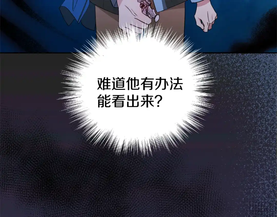 最菜魔王又怎样？ 第58话 假魔王被识破 第133页