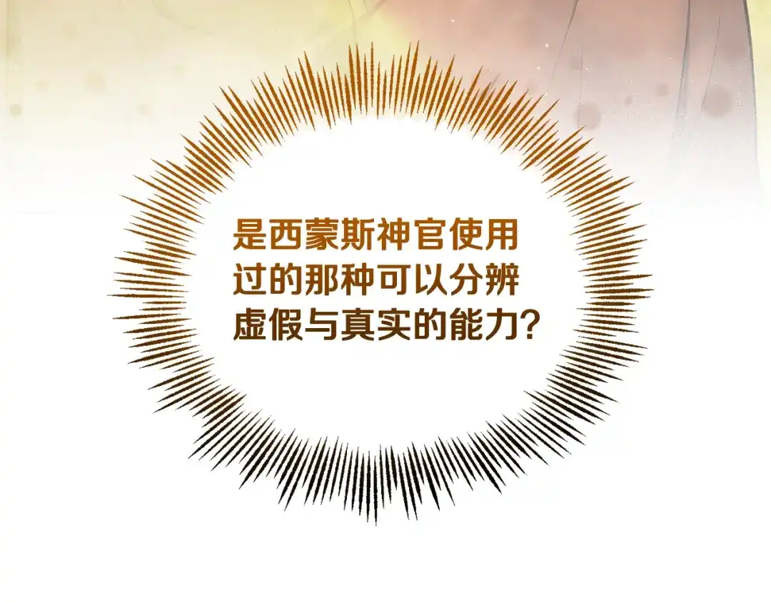 最菜魔王又怎样？ 第58话 假魔王被识破 第139页
