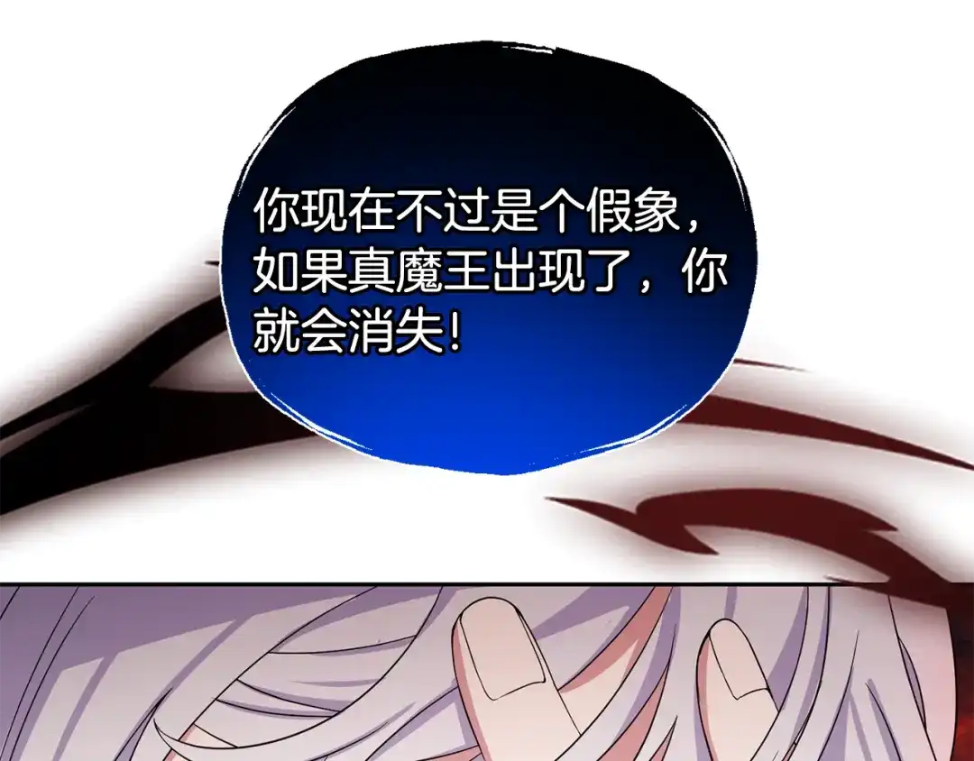 最菜魔王又怎样？ 第58话 假魔王被识破 第157页