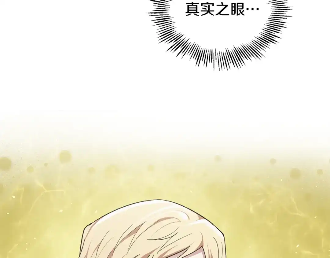 最菜魔王又怎样？ 第58话 假魔王被识破 第137页