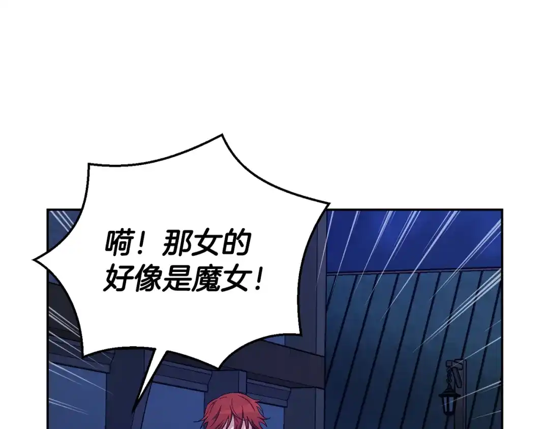最菜魔王又怎样？ 第58话 假魔王被识破 第39页