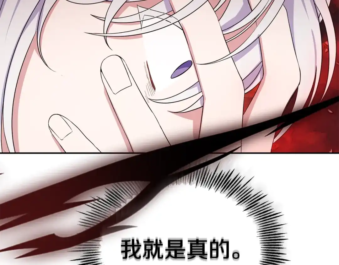 最菜魔王又怎样？ 第58话 假魔王被识破 第158页