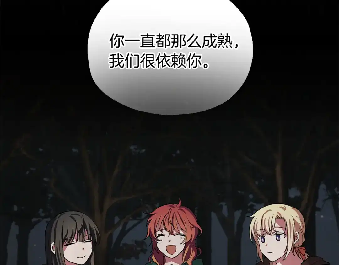 最菜魔王又怎样？ 第59话 第四神女 第71页