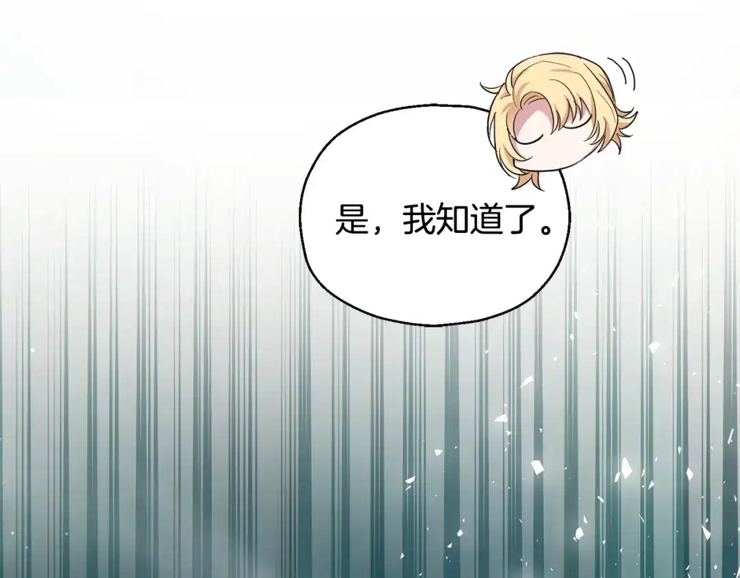 最菜魔王又怎样？ 第59话 第四神女 第191页