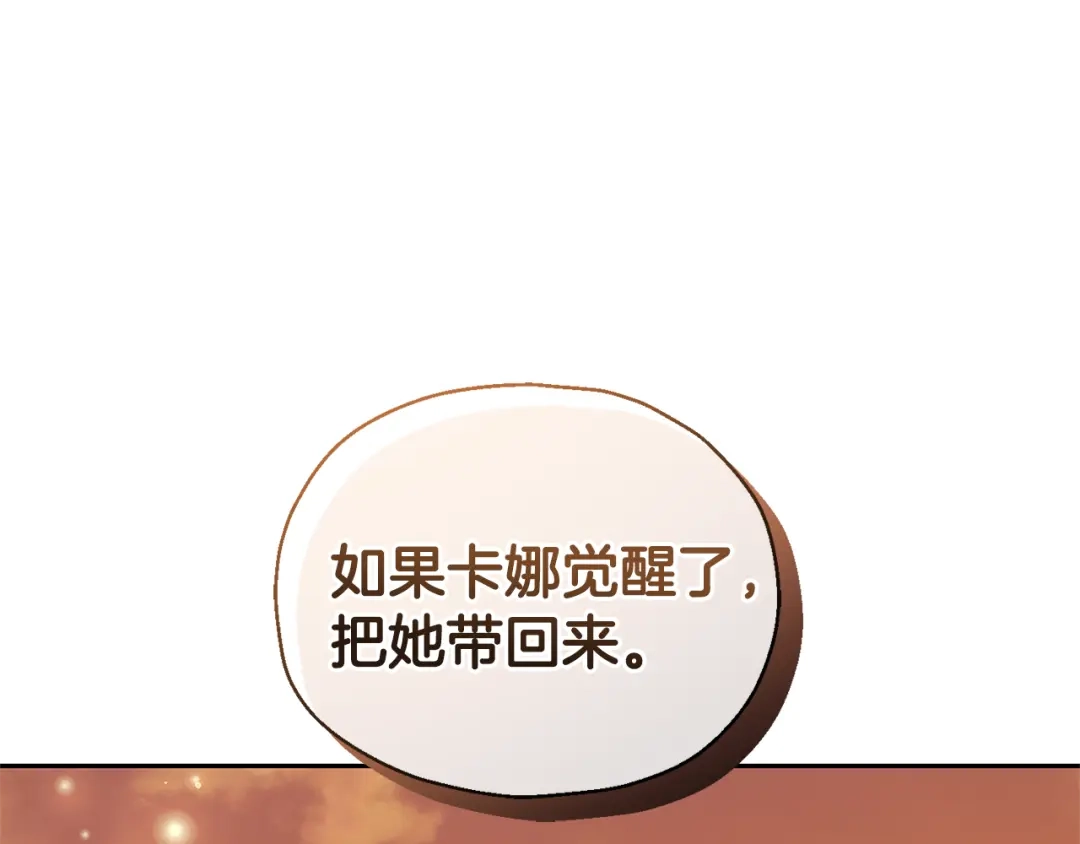 最菜魔王又怎样？ 第59话 第四神女 第165页