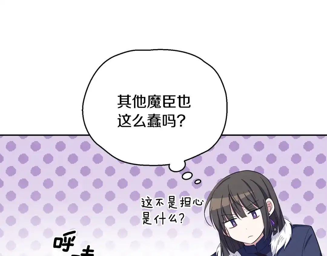 最菜魔王又怎样？ 第59话 第四神女 第24页
