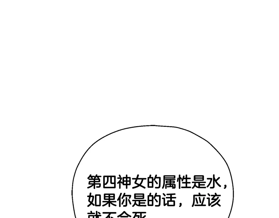 最菜魔王又怎样？ 第59话 第四神女 第141页