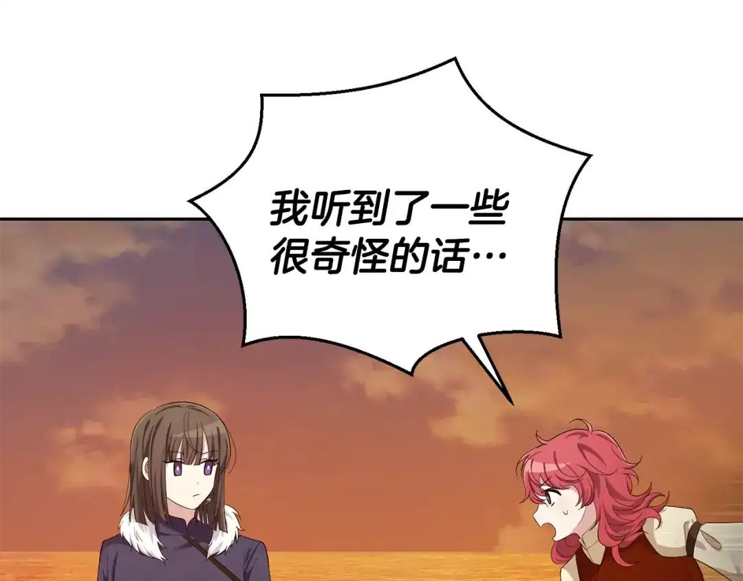 最菜魔王又怎样？ 第59话 第四神女 第55页
