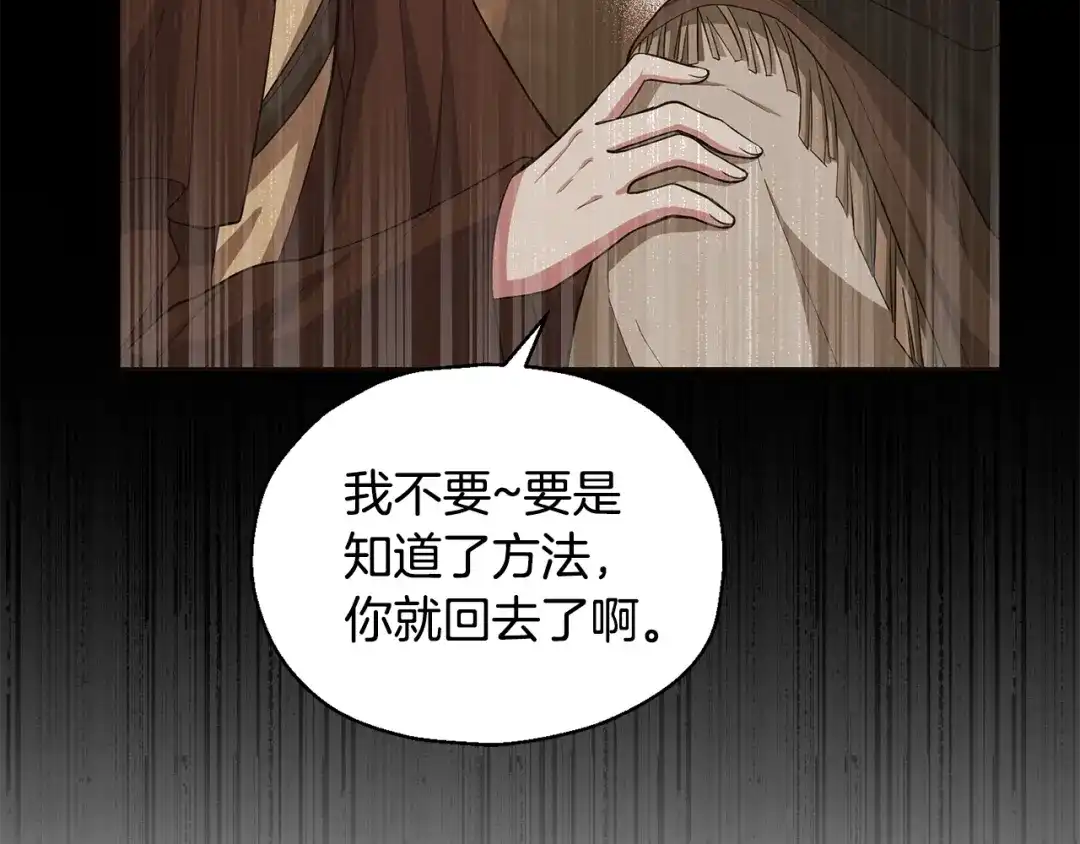 最菜魔王又怎样？ 第59话 第四神女 第182页