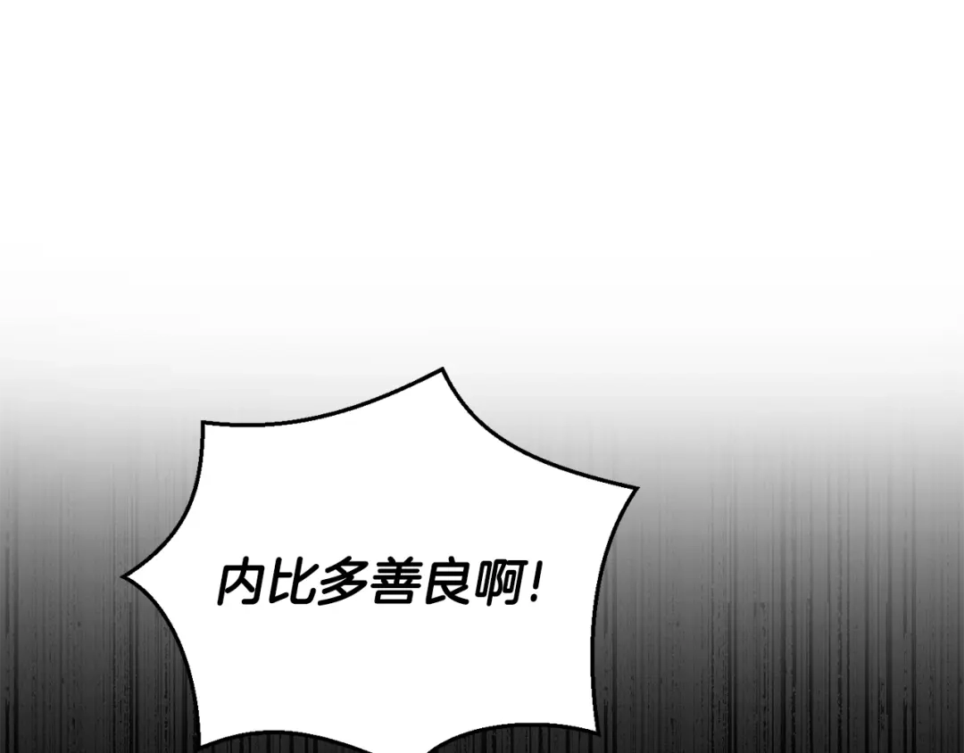 最菜魔王又怎样？ 第59话 第四神女 第177页