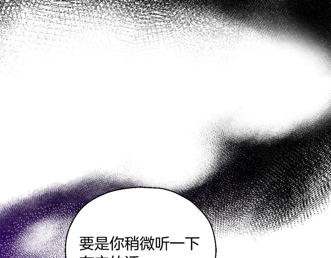 最菜魔王又怎样？ 第59话 第四神女 第96页