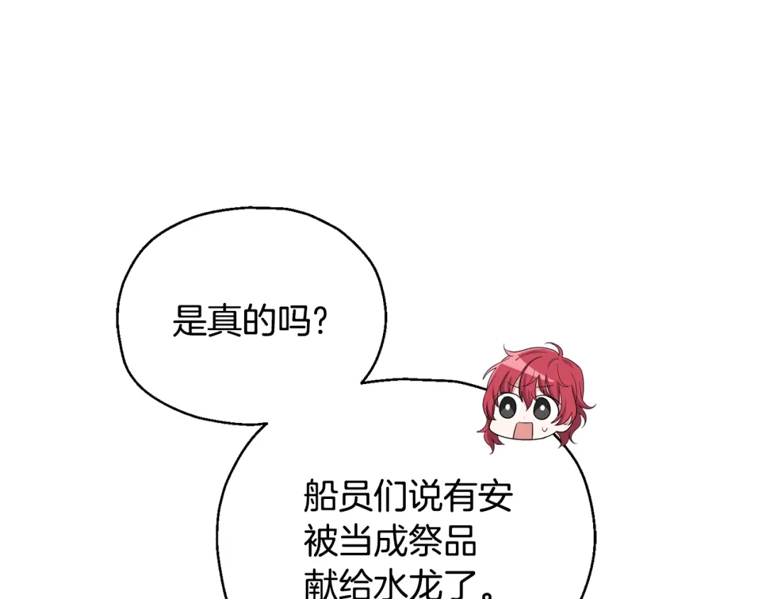 最菜魔王又怎样？ 第59话 第四神女 第57页