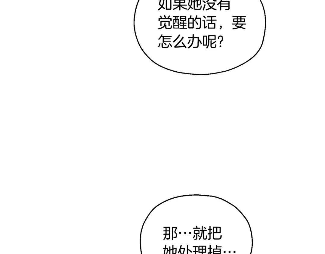 最菜魔王又怎样？ 第59话 第四神女 第167页