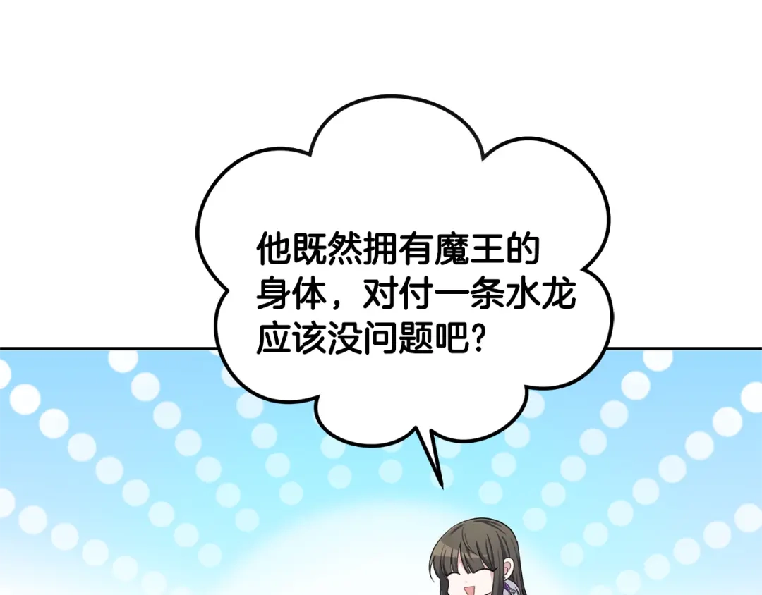 最菜魔王又怎样？ 第59话 第四神女 第10页