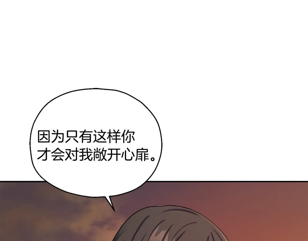 最菜魔王又怎样？ 第59话 第四神女 第131页