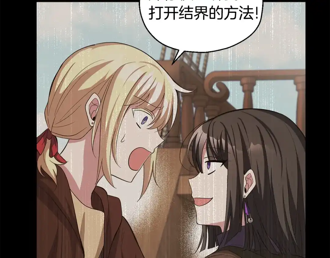最菜魔王又怎样？ 第59话 第四神女 第181页